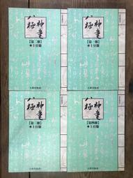 【靈素二手書】私人藏書《 帝凰 》六冊合售.天下歸元 著. 歷史價格詳細信息