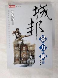 《暴力社團》DVD  鄭京皓 張熙珍 歷史價格詳細信息