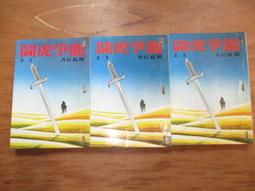 《萬盛》紅粉貓(全1冊)倪匡【頭大大-奇幻小說】甲08◎BE6 歷史價格詳細信息