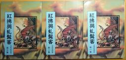 《文天》傲世金龍(全4冊)臥龍生【頭大大-武俠小說】十05◎DK10 歷史價格詳細信息