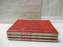 《 甘十九妹 1~4冊 》蕭敬人 遠景   【小熊家族】 歷史價格詳細信息