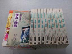 紫青雙劍錄（８）老怪.魔梭【25k平裝本】【金石堂】 歷史價格詳細信息