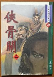 【二手】《非關英雄（卷7）終結與開端（上卷）》ISBN:9866219984│天使出版│御我│些微泛黃 歷史價格詳細信息