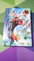 知飾家/B BOX/二手/小說/眾神故事 1-6完 未來篇 1-3完/有章釘/典玄/鮮鮮 歷史價格詳細信息