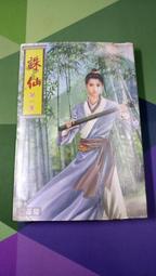 誅仙＋誅仙前傳：蠻荒行＋戮仙（簡體書，典藏版，全10冊）┅蕭鼎┅一個人，一根燒火棍，一段與命運抗爭的勇者傳奇之旅！ 歷史價格詳細信息