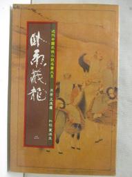 【露天書寶二手書T6/武俠小說_CCN】覆雨翻雲(卷八)修訂版_黃易 歷史價格詳細信息