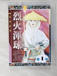 【二手書系列】《混沌異書紀 1》 歷史價格詳細信息