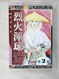 【二手書系列】《混沌異書紀 1》 歷史價格詳細信息