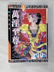 【二手書系列】《混沌異書紀 1》 歷史價格詳細信息