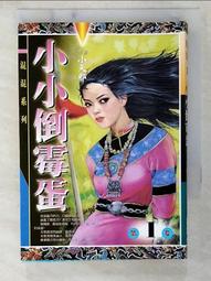 【露天書寶二手書T6/武俠小說_CCN】覆雨翻雲(卷八)修訂版_黃易 歷史價格詳細信息