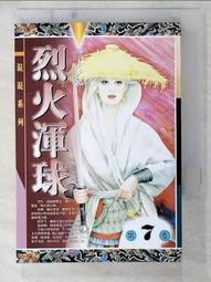 【露天書寶二手書T8/武俠小說_IEI】逆水寒續集(上卷)_溫瑞安 歷史價格詳細信息