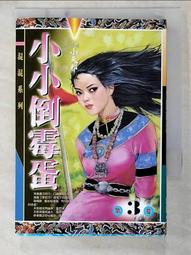 【露天書寶二手書T6/武俠小說_CCN】覆雨翻雲(卷八)修訂版_黃易 歷史價格詳細信息