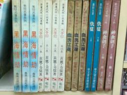 懷舊租書店@@文山出版~~河嶽點將錄 1-3完@@司馬翎21/11/8 歷史價格詳細信息