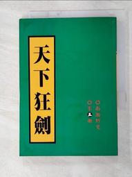武俠小說－南疆劍影1-3完~作者:墨餘生：大梁出版社 歷史價格詳細信息