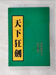 武俠小說－南疆劍影1-3完~作者:墨餘生：大梁出版社 歷史價格詳細信息