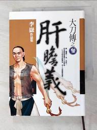 【露天書寶二手書T8/武俠小說_IEI】逆水寒續集(上卷)_溫瑞安 歷史價格詳細信息