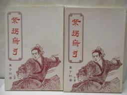 武俠小說 烏龍再變 上下 李涼 歷史價格詳細信息