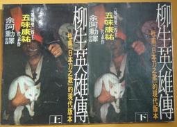 柳生十兵衛 日本武士刃 炎燒 逆足紋 覆土燒刃打刀一體鍛造 精緻刀劍模型金屬道具 武術居合道 休閒娛樂健身 裝飾禮物收藏 歷史價格詳細信息