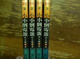 小天下出版 小小科學人：100地球大發現 傑羅姆‧馬丁、達蘭‧斯托巴特...等 全新 歷史價格詳細信息