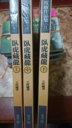 ~書軒6~《臥虎藏鳳 1-6》 │長興│辛棄五 歷史價格詳細信息