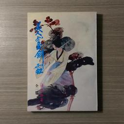 武俠小說《如玉賭坊4冊全》司馬紫煙 / 皇佳 / 自有書無章有內釘 歷史價格詳細信息