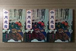 武俠小說《紫拐烏弓：上+下》單于紅 / 皇鼎 / 自有書無釘章 歷史價格詳細信息