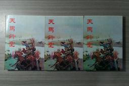 武俠小說《紫拐烏弓：上+下》單于紅 / 皇鼎 / 自有書無釘章 歷史價格詳細信息