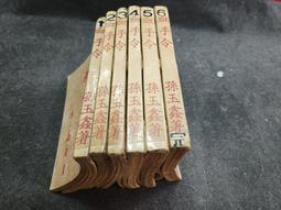 【2手武俠】絕世雷帝 1-20 //作者:左夜//2手出租書//Avi書店 歷史價格詳細信息