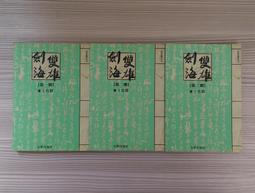 武俠小說 劍氣珠光 全2冊 歷史價格詳細信息