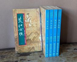 近代中國武俠小說-105冊完整一套>蜀山劍俠傳.近代俠義英雄傳.虎嘯龍吟.柳湖俠隱.七殺碑..青城十九俠...葉洪生批校 歷史價格詳細信息