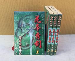 ※101書舖※ 劍聖風清揚 1~5集完 / 南宮燕 / 未拆封庫藏中本武俠小說→粉彩企業社出版 歷史價格詳細信息
