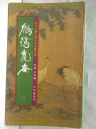 【露天書寶二手書T8/武俠小說_IEI】逆水寒續集(上卷)_溫瑞安 歷史價格詳細信息