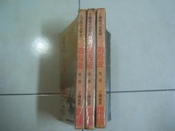 《逍遙遊吟稿》/陳滿銘 歷史價格詳細信息