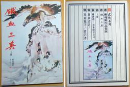 上圖 鐵拐李 龍紀念章銅章  1205029 歷史價格詳細信息