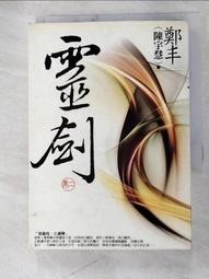 【露天書寶二手書T8/武俠小說_IEI】逆水寒續集(上卷)_溫瑞安 歷史價格詳細信息