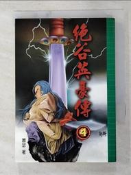 【露天書寶二手書T6/武俠小說_CCN】覆雨翻雲(卷八)修訂版_黃易 歷史價格詳細信息