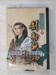 日本武俠(日本劍俠) 遠景武俠作品集 柳生英雄傳 上+下 五味康祐 共2本  PO171 歷史價格詳細信息