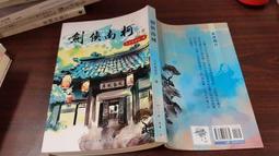 武俠小說－南疆劍影1-3完~作者:墨餘生：大梁出版社 歷史價格詳細信息