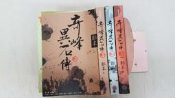 【奇幻基地全新小說】戰龍旅(1-3完結)暗影奇襲.暴風騎士.第七印記「瑪格麗特．魏絲, 勞勃．奎姆斯」 歷史價格詳細信息