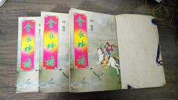 知飾家  二手書  K10  留香院 1 - 3完  臥龍生 著    年代久遠  外觀如圖 歷史價格詳細信息