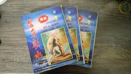 知飾家  二手書  K10  留香院 1 - 3完  臥龍生 著    年代久遠  外觀如圖 歷史價格詳細信息