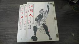 江湖不遠：《水滸》中的那些人 /鮑鵬山 歷史價格詳細信息