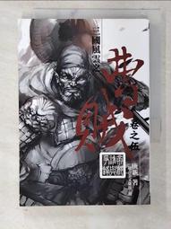 【露天書寶二手書T8/武俠小說_IEI】逆水寒續集(上卷)_溫瑞安 歷史價格詳細信息
