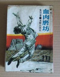 [巴菲克圖書館]*俠義懸疑*賭國仇城(上)(下)*費蒙*名人 歷史價格詳細信息