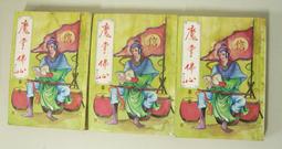 老武俠~憶文作品~疤面人1-3完+續1-2完 歷史價格詳細信息