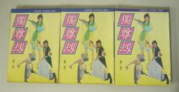 絕版 老武俠【獨行劍1-4集全 4冊合售】作者： 司馬翎(文天出版)有釘章～不介意請下標 歷史價格詳細信息