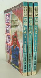 絕版 老武俠【劍怒江湖(上下冊】作者：墨容生～開元書店73年出版～有釘已拔除無章，無缺頁～品項如圖 歷史價格詳細信息
