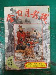 信昌出版 葉蓁 神醫千金1-4 全新包膜書 PO291 歷史價格詳細信息