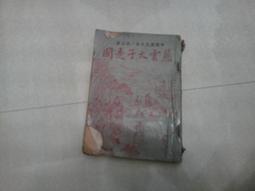 武俠小說 太平裂碑記 卷五 青史成灰 楚國 聯合文學 ISBN：9789863230274【明鏡二手書 2013】 歷史價格詳細信息