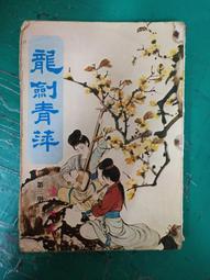 小說 無章有釘 寶貝兒 －丁寧－威向 架空之都 無劃記 E42 歷史價格詳細信息